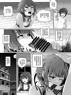 [SMS - Strawberry Milk Studio (るなるく)] この素晴らしいチョーカーに...5 (この素晴らしい世界に祝福を!) [DL版] [没脑袋个汉]_06
