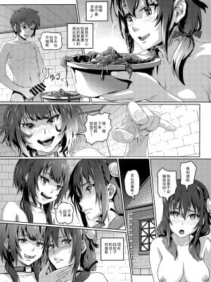 [SMS - Strawberry Milk Studio (るなるく)] この素晴らしいチョーカーに...5 (この素晴らしい世界に祝福を!) [DL版] [没脑袋个汉]_13