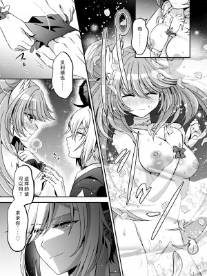 [藤堂蜜屋 (はにぃ)] 悪の組織のイケメン幹部は魔法少女に恋してる｜邪恶组织的帅气干部与魔法少女坠入了爱河 [莉赛特汉化组]_18