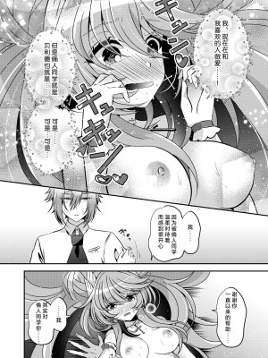 [藤堂蜜屋 (はにぃ)] 悪の組織のイケメン幹部は魔法少女に恋してる｜邪恶组织的帅气干部与魔法少女坠入了爱河 [莉赛特汉化组]_43