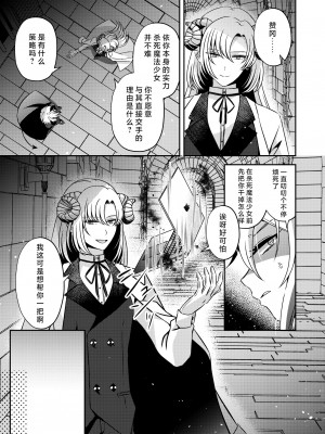 [藤堂蜜屋 (はにぃ)] 悪の組織のイケメン幹部は魔法少女に恋してる｜邪恶组织的帅气干部与魔法少女坠入了爱河 [莉赛特汉化组]_06