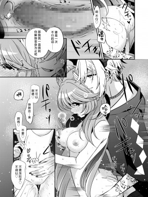 [藤堂蜜屋 (はにぃ)] 悪の組織のイケメン幹部は魔法少女に恋してる｜邪恶组织的帅气干部与魔法少女坠入了爱河 [莉赛特汉化组]_38