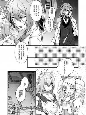 [藤堂蜜屋 (はにぃ)] 悪の組織のイケメン幹部は魔法少女に恋してる｜邪恶组织的帅气干部与魔法少女坠入了爱河 [莉赛特汉化组]_62