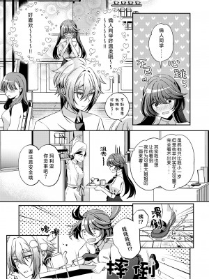 [藤堂蜜屋 (はにぃ)] 悪の組織のイケメン幹部は魔法少女に恋してる｜邪恶组织的帅气干部与魔法少女坠入了爱河 [莉赛特汉化组]_08