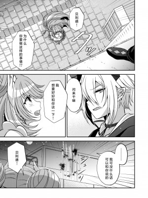 [藤堂蜜屋 (はにぃ)] 悪の組織のイケメン幹部は魔法少女に恋してる｜邪恶组织的帅气干部与魔法少女坠入了爱河 [莉赛特汉化组]_04