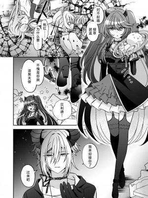 [藤堂蜜屋 (はにぃ)] 悪の組織のイケメン幹部は魔法少女に恋してる｜邪恶组织的帅气干部与魔法少女坠入了爱河 [莉赛特汉化组]_53
