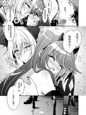 [藤堂蜜屋 (はにぃ)] 悪の組織のイケメン幹部は魔法少女に恋してる｜邪恶组织的帅气干部与魔法少女坠入了爱河 [莉赛特汉化组]_58