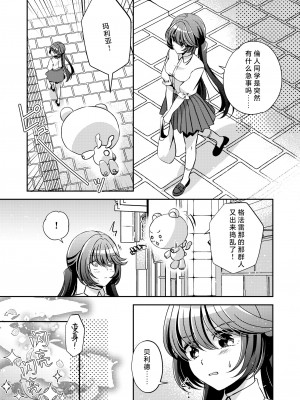 [藤堂蜜屋 (はにぃ)] 悪の組織のイケメン幹部は魔法少女に恋してる｜邪恶组织的帅气干部与魔法少女坠入了爱河 [莉赛特汉化组]_12