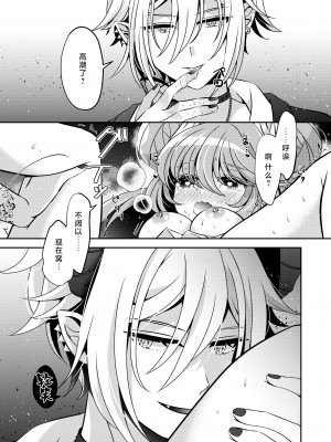 [藤堂蜜屋 (はにぃ)] 悪の組織のイケメン幹部は魔法少女に恋してる｜邪恶组织的帅气干部与魔法少女坠入了爱河 [莉赛特汉化组]_22