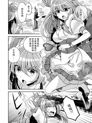 [藤堂蜜屋 (はにぃ)] 悪の組織のイケメン幹部は魔法少女に恋してる｜邪恶组织的帅气干部与魔法少女坠入了爱河 [莉赛特汉化组]_13