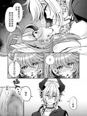[藤堂蜜屋 (はにぃ)] 悪の組織のイケメン幹部は魔法少女に恋してる｜邪恶组织的帅气干部与魔法少女坠入了爱河 [莉赛特汉化组]_26
