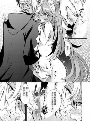 [藤堂蜜屋 (はにぃ)] 悪の組織のイケメン幹部は魔法少女に恋してる｜邪恶组织的帅气干部与魔法少女坠入了爱河 [莉赛特汉化组]_19