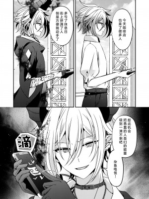 [藤堂蜜屋 (はにぃ)] 悪の組織のイケメン幹部は魔法少女に恋してる｜邪恶组织的帅气干部与魔法少女坠入了爱河 [莉赛特汉化组]_11