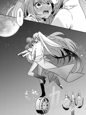 [藤堂蜜屋 (はにぃ)] 悪の組織のイケメン幹部は魔法少女に恋してる｜邪恶组织的帅气干部与魔法少女坠入了爱河 [莉赛特汉化组]_61