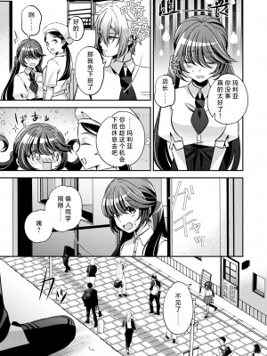[藤堂蜜屋 (はにぃ)] 悪の組織のイケメン幹部は魔法少女に恋してる｜邪恶组织的帅气干部与魔法少女坠入了爱河 [莉赛特汉化组]_10