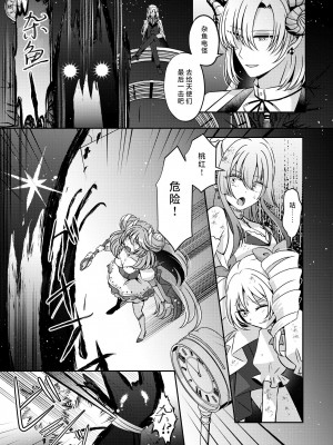 [藤堂蜜屋 (はにぃ)] 悪の組織のイケメン幹部は魔法少女に恋してる｜邪恶组织的帅气干部与魔法少女坠入了爱河 [莉赛特汉化组]_60