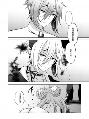[藤堂蜜屋 (はにぃ)] 悪の組織のイケメン幹部は魔法少女に恋してる｜邪恶组织的帅气干部与魔法少女坠入了爱河 [莉赛特汉化组]_49