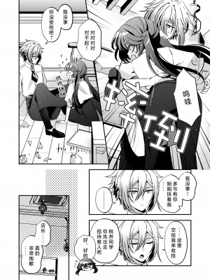 [藤堂蜜屋 (はにぃ)] 悪の組織のイケメン幹部は魔法少女に恋してる｜邪恶组织的帅气干部与魔法少女坠入了爱河 [莉赛特汉化组]_09