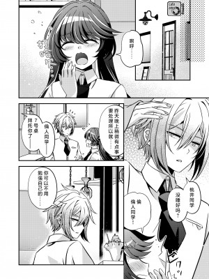[藤堂蜜屋 (はにぃ)] 悪の組織のイケメン幹部は魔法少女に恋してる｜邪恶组织的帅气干部与魔法少女坠入了爱河 [莉赛特汉化组]_07