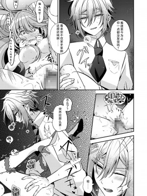 [藤堂蜜屋 (はにぃ)] 悪の組織のイケメン幹部は魔法少女に恋してる｜邪恶组织的帅气干部与魔法少女坠入了爱河 [莉赛特汉化组]_42