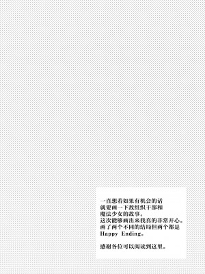 [藤堂蜜屋 (はにぃ)] 悪の組織のイケメン幹部は魔法少女に恋してる｜邪恶组织的帅气干部与魔法少女坠入了爱河 [莉赛特汉化组]_69