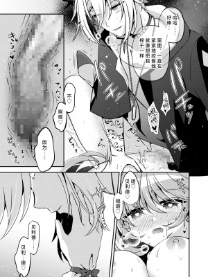 [藤堂蜜屋 (はにぃ)] 悪の組織のイケメン幹部は魔法少女に恋してる｜邪恶组织的帅气干部与魔法少女坠入了爱河 [莉赛特汉化组]_30