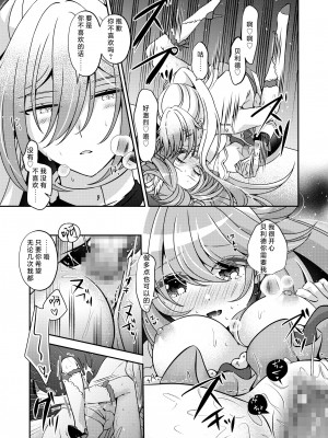 [藤堂蜜屋 (はにぃ)] 悪の組織のイケメン幹部は魔法少女に恋してる｜邪恶组织的帅气干部与魔法少女坠入了爱河 [莉赛特汉化组]_66
