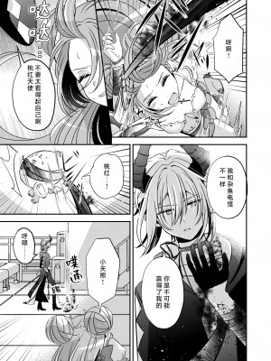 [藤堂蜜屋 (はにぃ)] 悪の組織のイケメン幹部は魔法少女に恋してる｜邪恶组织的帅气干部与魔法少女坠入了爱河 [莉赛特汉化组]_14