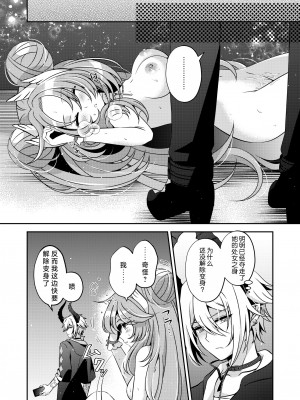 [藤堂蜜屋 (はにぃ)] 悪の組織のイケメン幹部は魔法少女に恋してる｜邪恶组织的帅气干部与魔法少女坠入了爱河 [莉赛特汉化组]_35