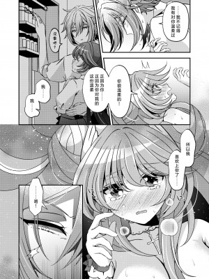 [藤堂蜜屋 (はにぃ)] 悪の組織のイケメン幹部は魔法少女に恋してる｜邪恶组织的帅气干部与魔法少女坠入了爱河 [莉赛特汉化组]_44