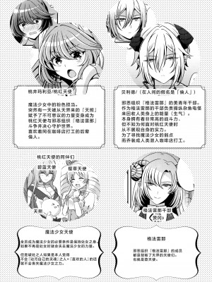 [藤堂蜜屋 (はにぃ)] 悪の組織のイケメン幹部は魔法少女に恋してる｜邪恶组织的帅气干部与魔法少女坠入了爱河 [莉赛特汉化组]_68
