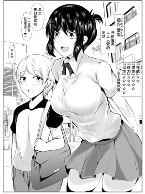 [石ケンピ (イッシー13)] 共同性活。年の離れた生徒達がペアを組んで一緒に暮らす話 【我一个人汉化】[DL版]_02