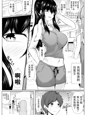 [石ケンピ (イッシー13)] 共同性活。年の離れた生徒達がペアを組んで一緒に暮らす話 【我一个人汉化】[DL版]_62