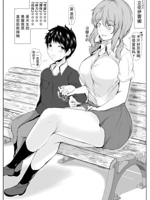 [石ケンピ (イッシー13)] 共同性活。年の離れた生徒達がペアを組んで一緒に暮らす話 【我一个人汉化】[DL版]_22
