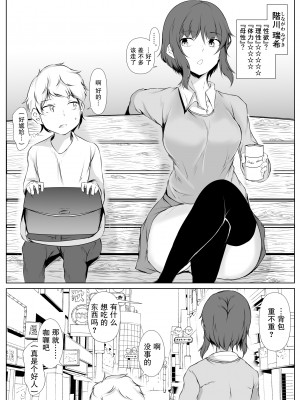 [石ケンピ (イッシー13)] 共同性活。年の離れた生徒達がペアを組んで一緒に暮らす話 【我一个人汉化】[DL版]_26