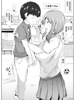 [石ケンピ (イッシー13)] 共同性活。年の離れた生徒達がペアを組んで一緒に暮らす話 【我一个人汉化】[DL版]_54