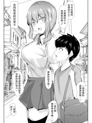 [石ケンピ (イッシー13)] 共同性活。年の離れた生徒達がペアを組んで一緒に暮らす話 【我一个人汉化】[DL版]_60