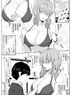[石ケンピ (イッシー13)] 共同性活。年の離れた生徒達がペアを組んで一緒に暮らす話 【我一个人汉化】[DL版]_23