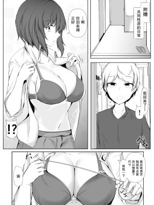 [石ケンピ (イッシー13)] 共同性活。年の離れた生徒達がペアを組んで一緒に暮らす話 【我一个人汉化】[DL版]_51
