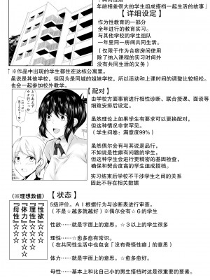 [石ケンピ (イッシー13)] 共同性活。年の離れた生徒達がペアを組んで一緒に暮らす話 【我一个人汉化】[DL版]_66