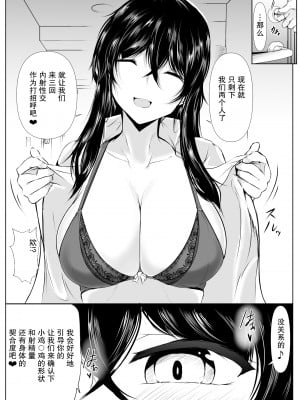 [石ケンピ (イッシー13)] 共同性活。年の離れた生徒達がペアを組んで一緒に暮らす話 【我一个人汉化】[DL版]_14