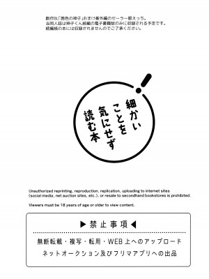 [Locus (希咲のあ)] 魔性の神子くん♂番外編 [千帝灯汉化]_02