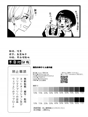 [Locus (希咲のあ)] 魔性の神子くん♂番外編 [千帝灯汉化]_09