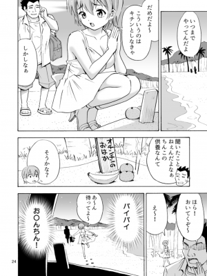 [吉田悟郎商會] バイバイおち〇ちん_26