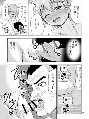 [吉田悟郎商會] バイバイおち〇ちん_07