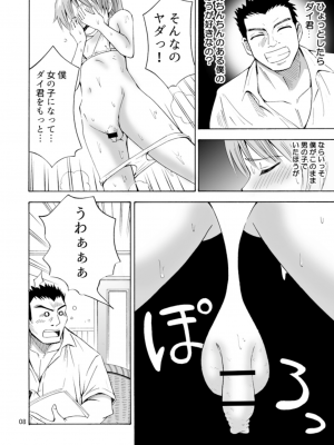 [吉田悟郎商會] バイバイおち〇ちん_10