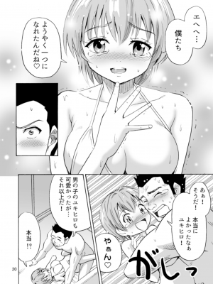 [吉田悟郎商會] バイバイおち〇ちん_22