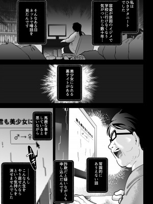 [Story Circle (瀬戸こうへい、ガッツ師範)] ぷにまんTS風俗! [DL版]_13
