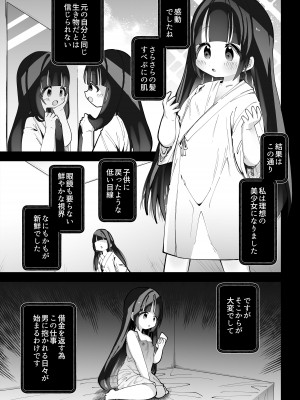 [Story Circle (瀬戸こうへい、ガッツ師範)] ぷにまんTS風俗! [DL版]_15
