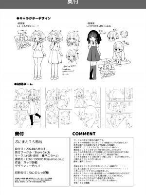 [Story Circle (瀬戸こうへい、ガッツ師範)] ぷにまんTS風俗! [DL版]_34